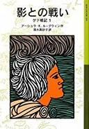 ４月７日おもしろい本を読みましょう（３０）ル・グゥイン「影との戦い　ゲド戦記１」