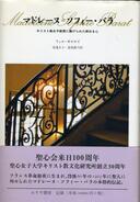 ５月２５日おもしろい本を読みましょう（６４）フィル・キルロイ　「マドレーヌ・ソフィ・バラ」