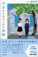 1月28日中高等科朝礼　長崎から学ぶ平和・対話　核兵器禁止条約発効に