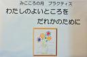 ６月１６日初等科朝礼　みこころの祝日　心で感じるときイエスが共にいてくださる