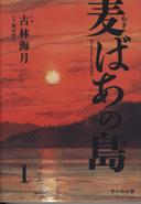 １月２７日中高等科朝礼　今はお互いを大切にする時　「麦ばあの島」を紹介