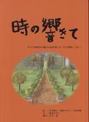 １月１３日中高等科朝礼　出会いから広がる世界　「時の響きて」　ハンセン病についての一冊の絵本