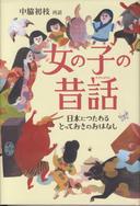 ４月２７日初等科朝礼　女の子にも昔話があった！