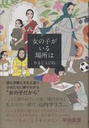 １０月１９日　セカンドステージ「感ずべき御母」の祝日　マリアと学び