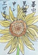 ９月１日　初等科　９月の会
