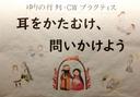 １２月６日　初等科朝礼　　世界で困っていること：トイレの問題