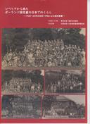 ６月５日初等科朝礼　１００年前のポーランドの子どもたちへの支援