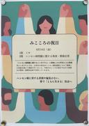 ６月１１日中高等科朝礼