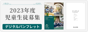 デジタルパンフレット