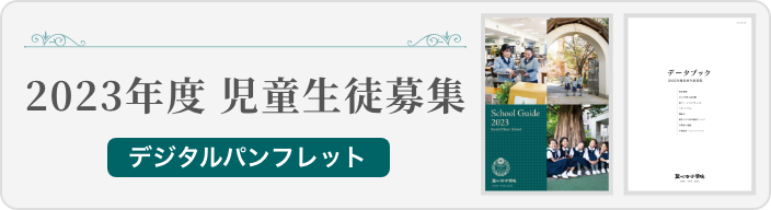デジタルパンフレット