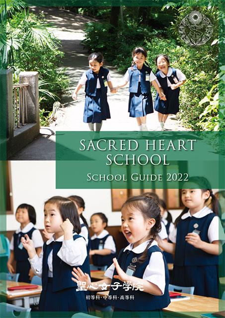 ご入学希望の方へ 聖心女子学院