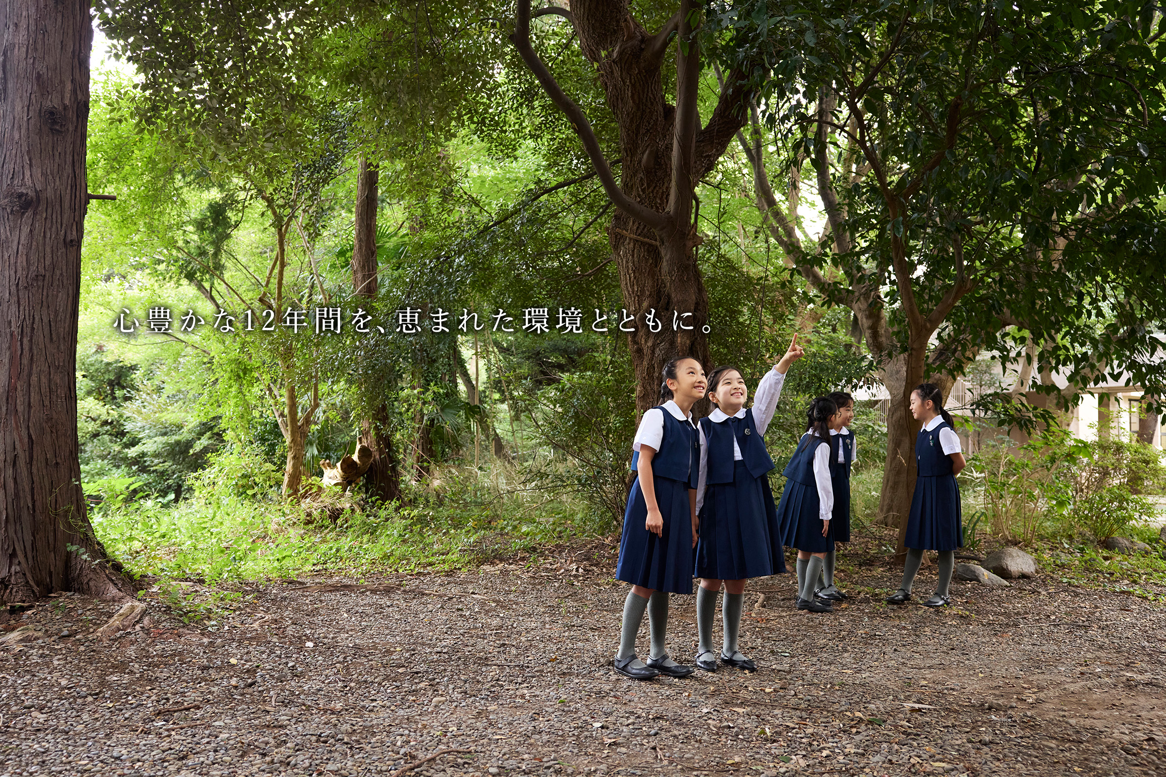 聖心女子学院